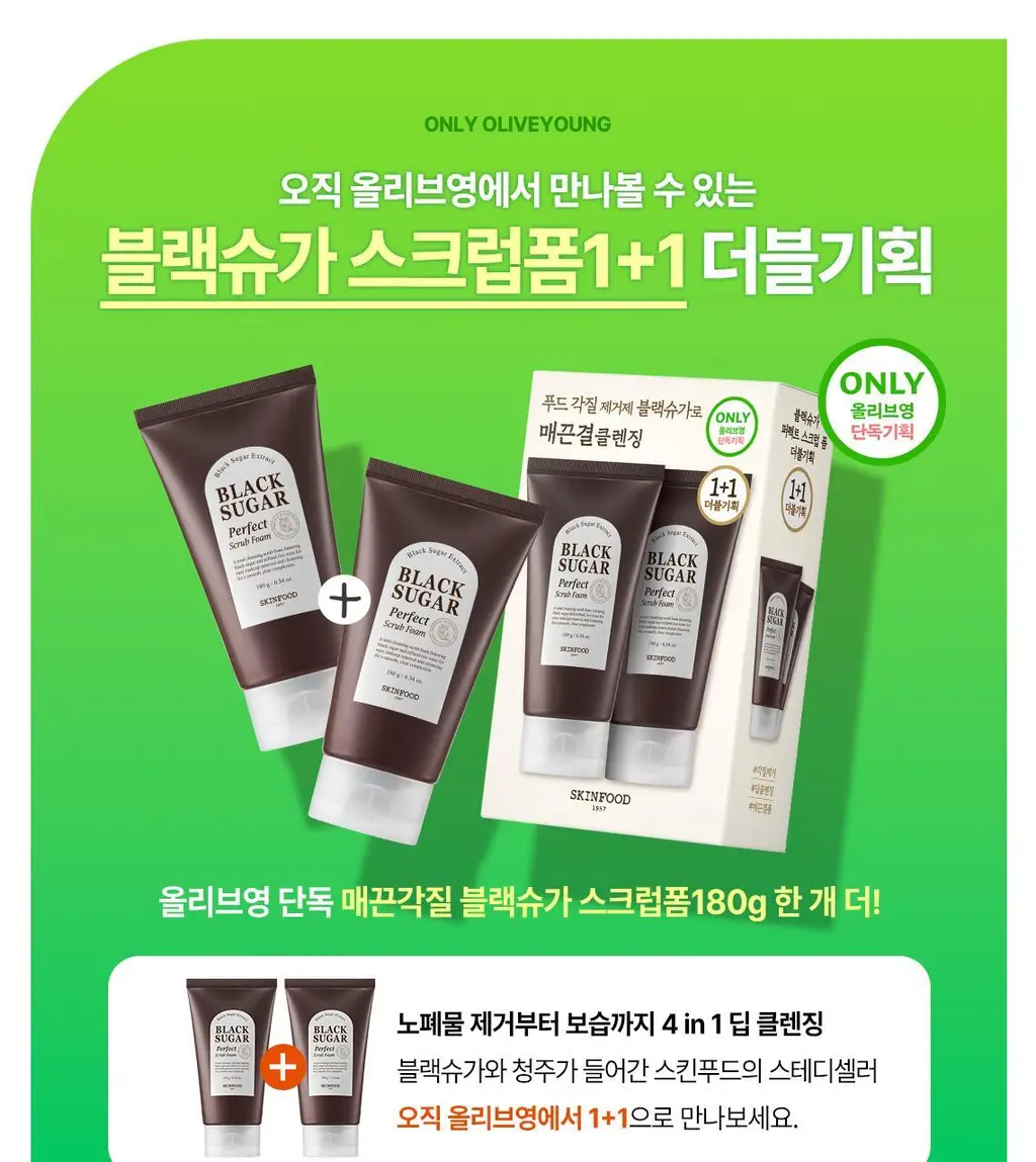 [1+1/단독기획] 스킨푸드 블랙슈가 퍼펙트 스크럽 폼 더블기획 (180g+180g) 상세페이지 3